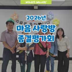 [마음 사랑방] 종결 평가회 